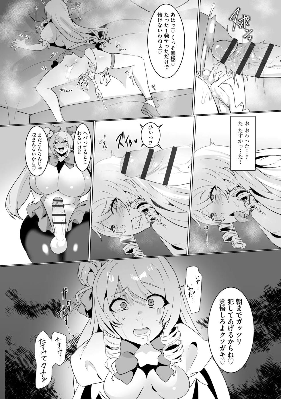 [D Kaketsu] Uwa... Kittsu... Mahou Shoujo Sarracenia - Page 22