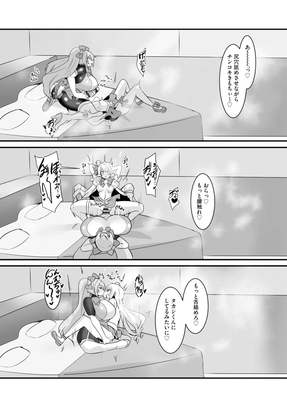 [D Kaketsu] Uwa... Kittsu... Mahou Shoujo Sarracenia - Page 24