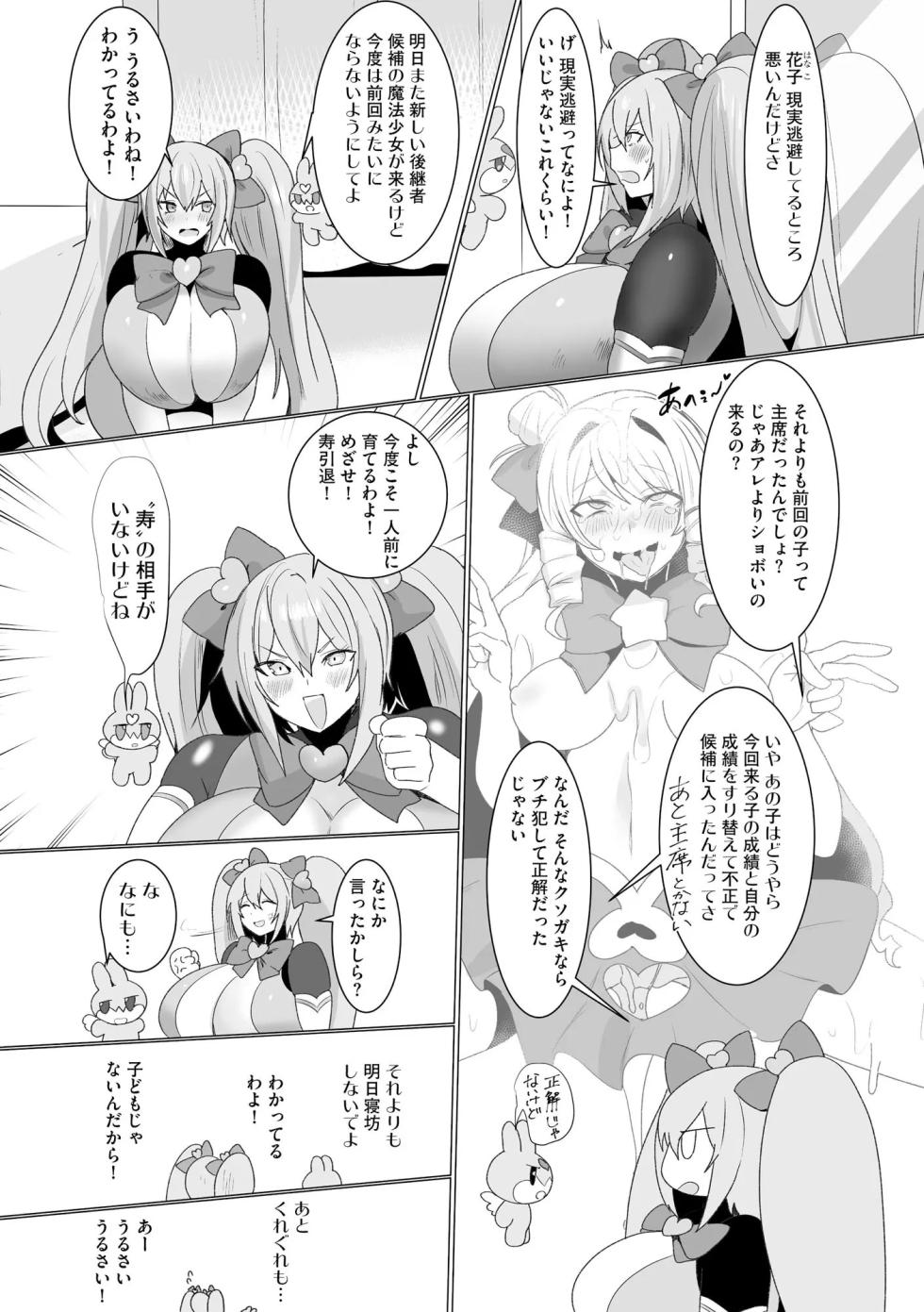 [D Kaketsu] Uwa... Kittsu... Mahou Shoujo Sarracenia - Page 33