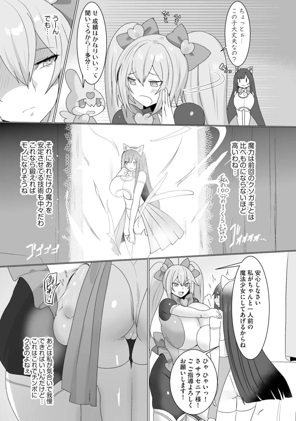 [D Kaketsu] Uwa... Kittsu... Mahou Shoujo Sarracenia - Page 35