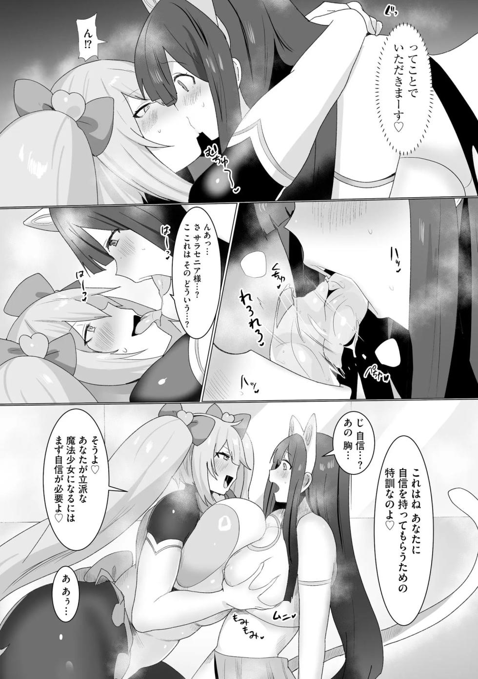 [D Kaketsu] Uwa... Kittsu... Mahou Shoujo Sarracenia - Page 40