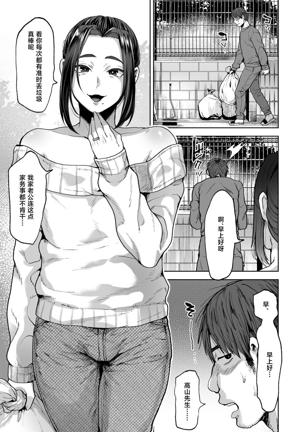 [Seki Sabato (Tsukuru)] Kaiki! Hitozuma Mesu Otoko [Chinese] [Digital] - Page 4
