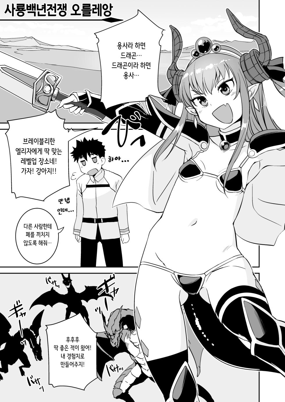 [AskRay (Bosshi)] Ryuu no Yome - Dragon Waifu | 용의 아내 (Fate/Grand Order) [Korean] [Digital] - Page 5