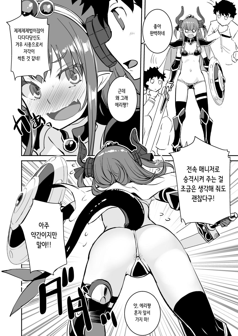 [AskRay (Bosshi)] Ryuu no Yome - Dragon Waifu | 용의 아내 (Fate/Grand Order) [Korean] [Digital] - Page 8