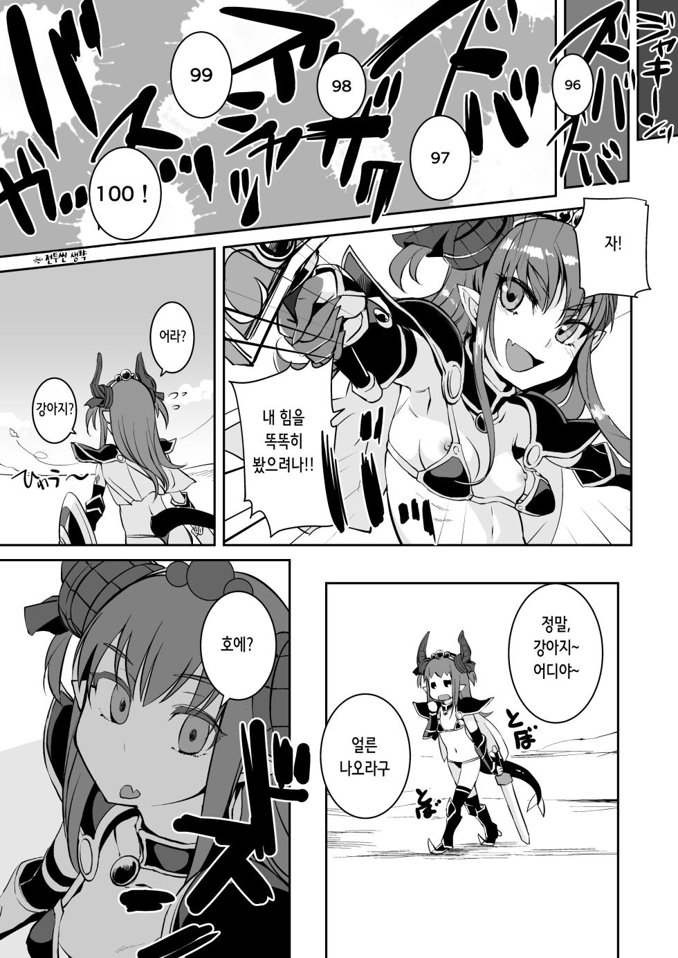 [AskRay (Bosshi)] Ryuu no Yome - Dragon Waifu | 용의 아내 (Fate/Grand Order) [Korean] [Digital] - Page 9