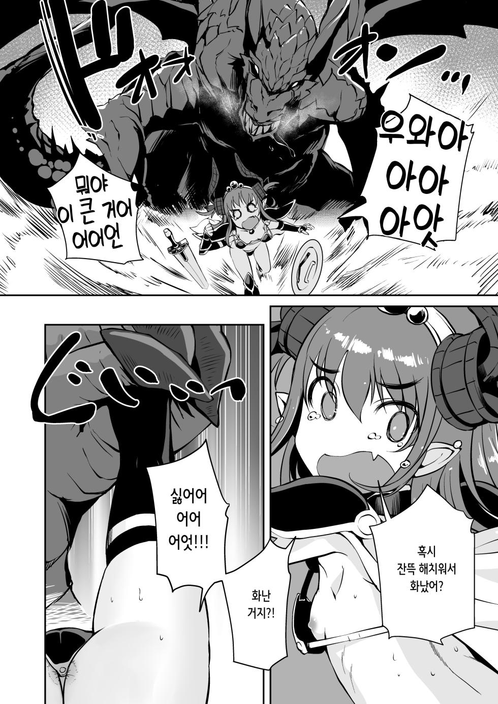 [AskRay (Bosshi)] Ryuu no Yome - Dragon Waifu | 용의 아내 (Fate/Grand Order) [Korean] [Digital] - Page 10