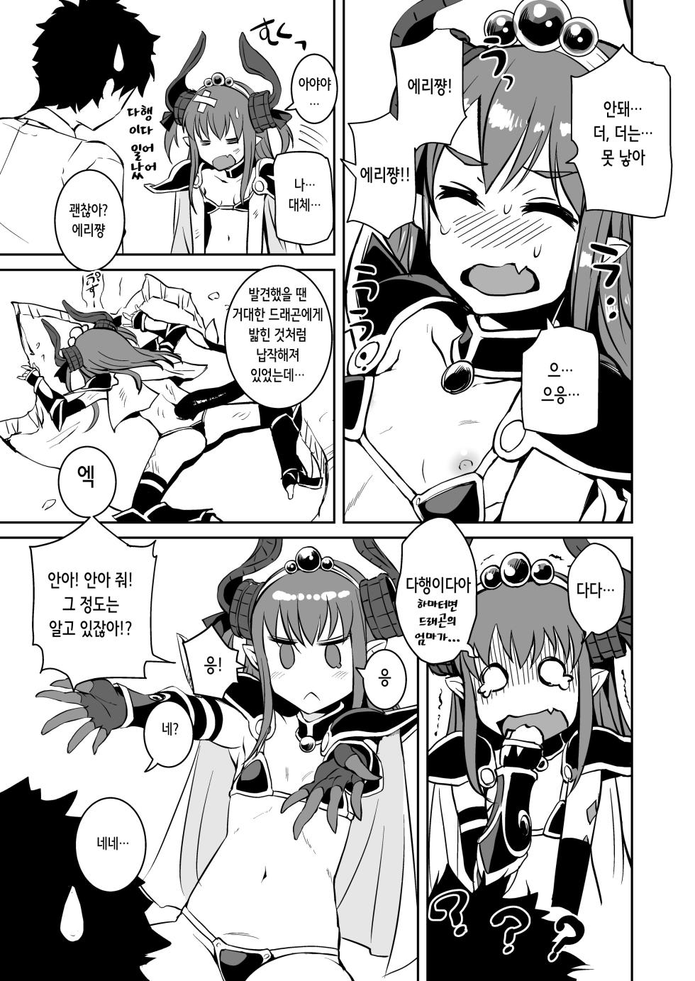[AskRay (Bosshi)] Ryuu no Yome - Dragon Waifu | 용의 아내 (Fate/Grand Order) [Korean] [Digital] - Page 20