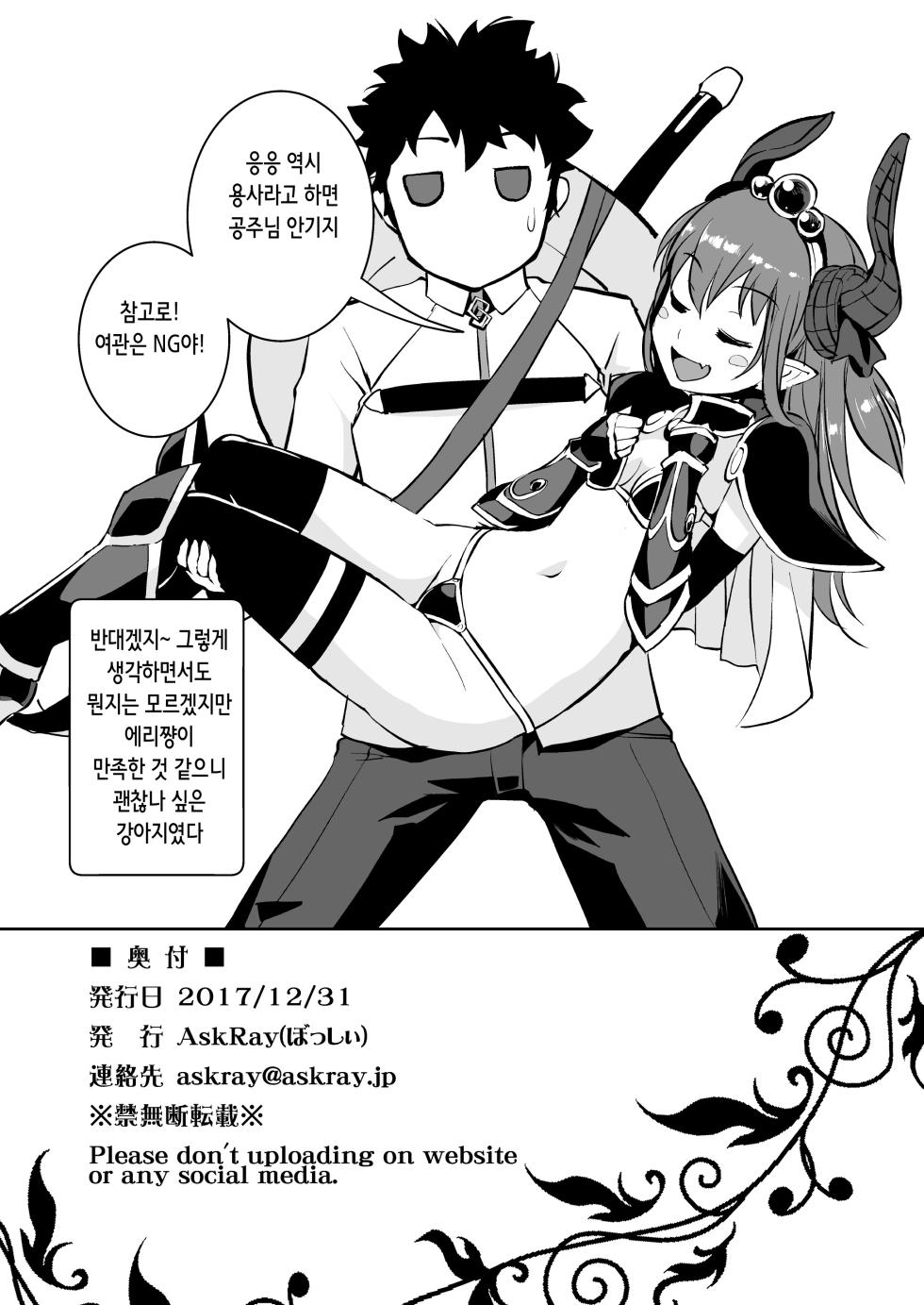 [AskRay (Bosshi)] Ryuu no Yome - Dragon Waifu | 용의 아내 (Fate/Grand Order) [Korean] [Digital] - Page 21