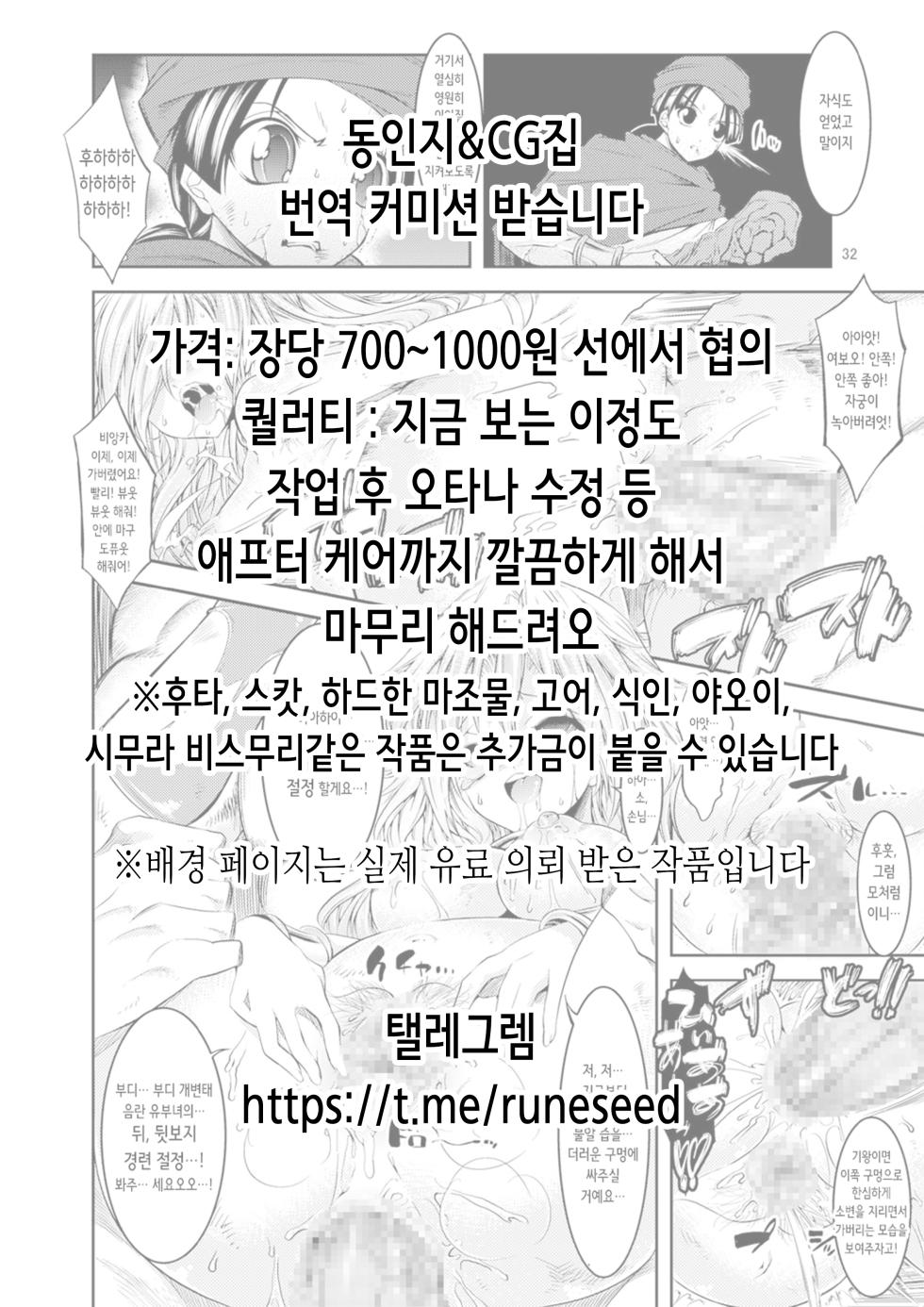 [AskRay (Bosshi)] Ryuu no Yome - Dragon Waifu | 용의 아내 (Fate/Grand Order) [Korean] [Digital] - Page 34