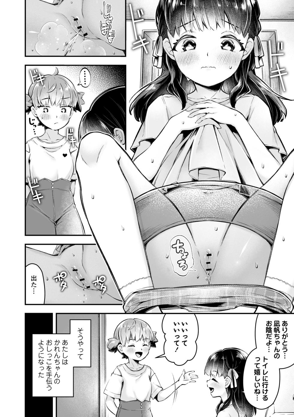 OM's! ～Open My Secrets～vol.06 - Page 18