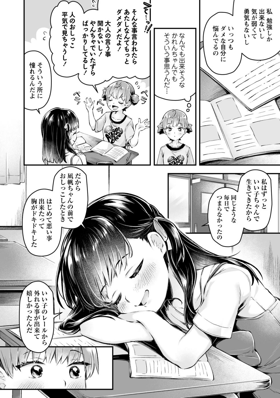 OM's! ～Open My Secrets～vol.06 - Page 24