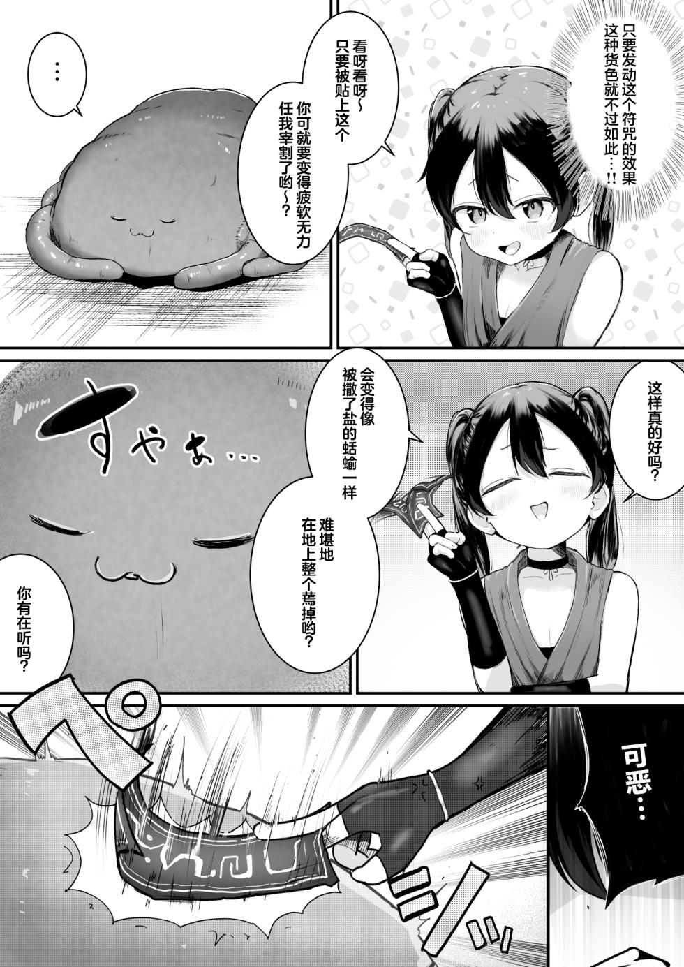 [Obake no Ringoya-san (Yuu Ringo)] Namaiki Kunoichi To Kusuguri Youma San [Chinese] [紫藤汉化组] - Page 4