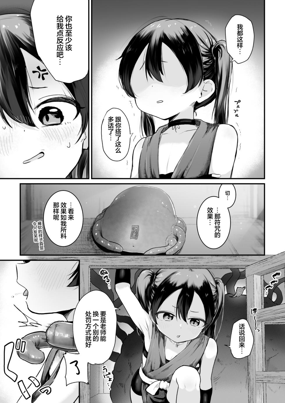 [Obake no Ringoya-san (Yuu Ringo)] Namaiki Kunoichi To Kusuguri Youma San [Chinese] [紫藤汉化组] - Page 5
