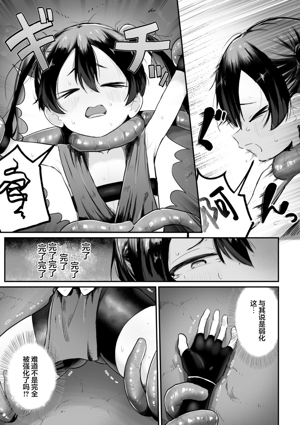 [Obake no Ringoya-san (Yuu Ringo)] Namaiki Kunoichi To Kusuguri Youma San [Chinese] [紫藤汉化组] - Page 7