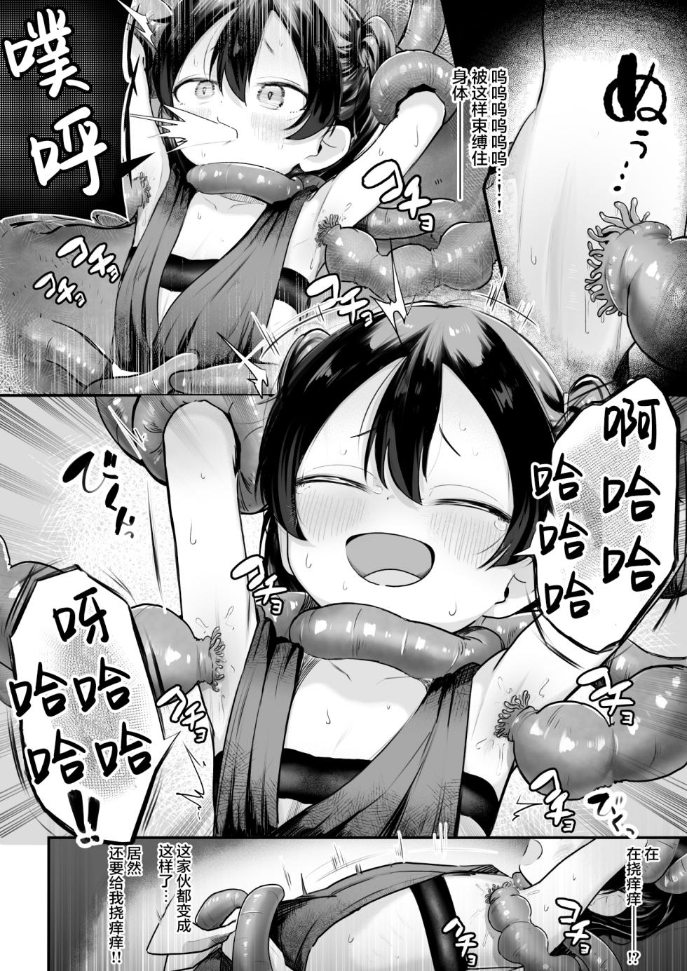 [Obake no Ringoya-san (Yuu Ringo)] Namaiki Kunoichi To Kusuguri Youma San [Chinese] [紫藤汉化组] - Page 8