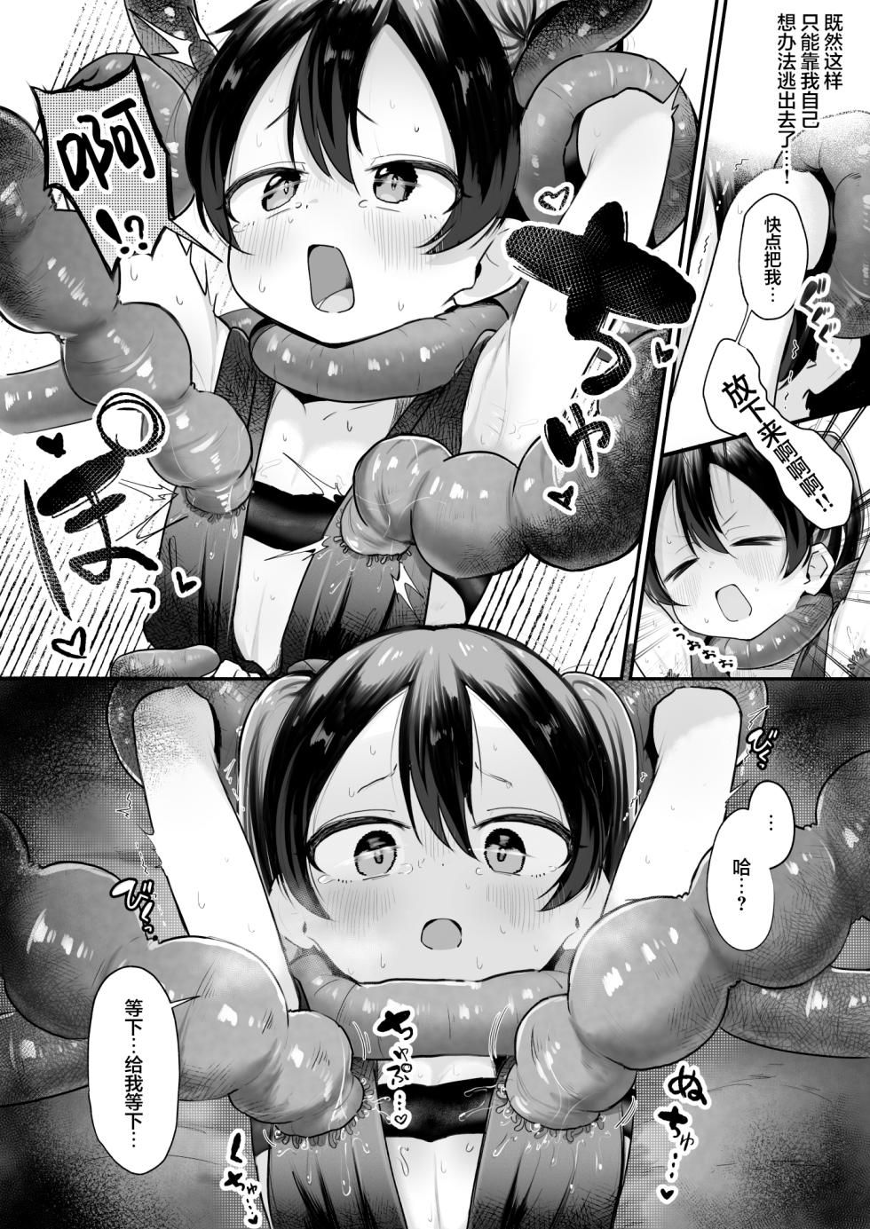 [Obake no Ringoya-san (Yuu Ringo)] Namaiki Kunoichi To Kusuguri Youma San [Chinese] [紫藤汉化组] - Page 10
