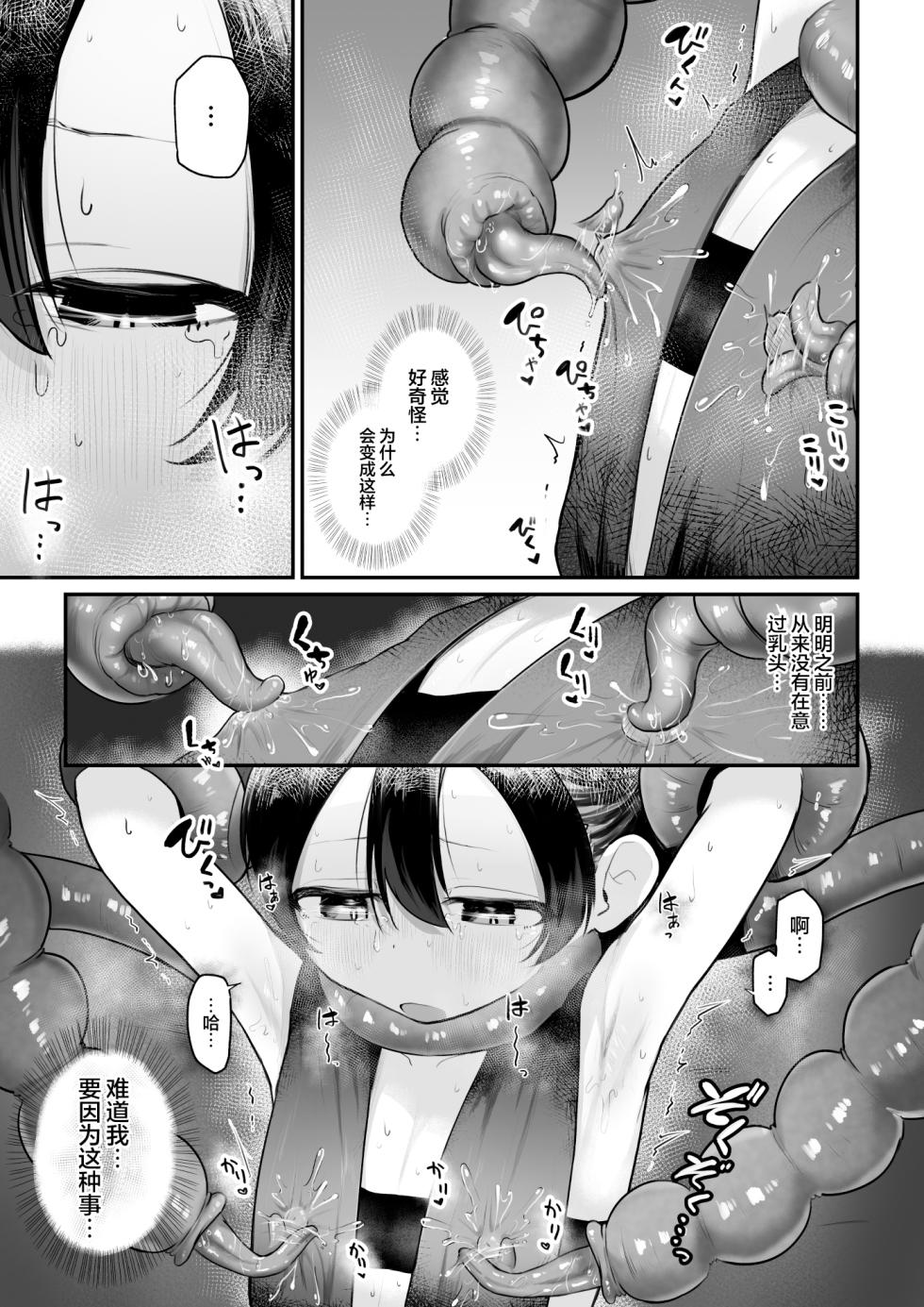 [Obake no Ringoya-san (Yuu Ringo)] Namaiki Kunoichi To Kusuguri Youma San [Chinese] [紫藤汉化组] - Page 15