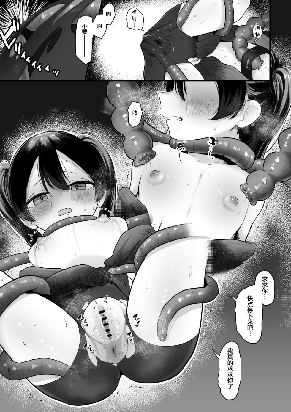 [Obake no Ringoya-san (Yuu Ringo)] Namaiki Kunoichi To Kusuguri Youma San [Chinese] [紫藤汉化组] - Page 21