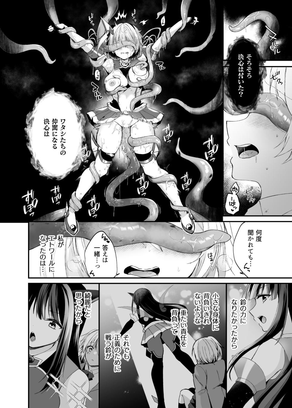 [Hyoui Lover (Rurimaru)] Seirei Fusou Etoile [Digital] - Page 11