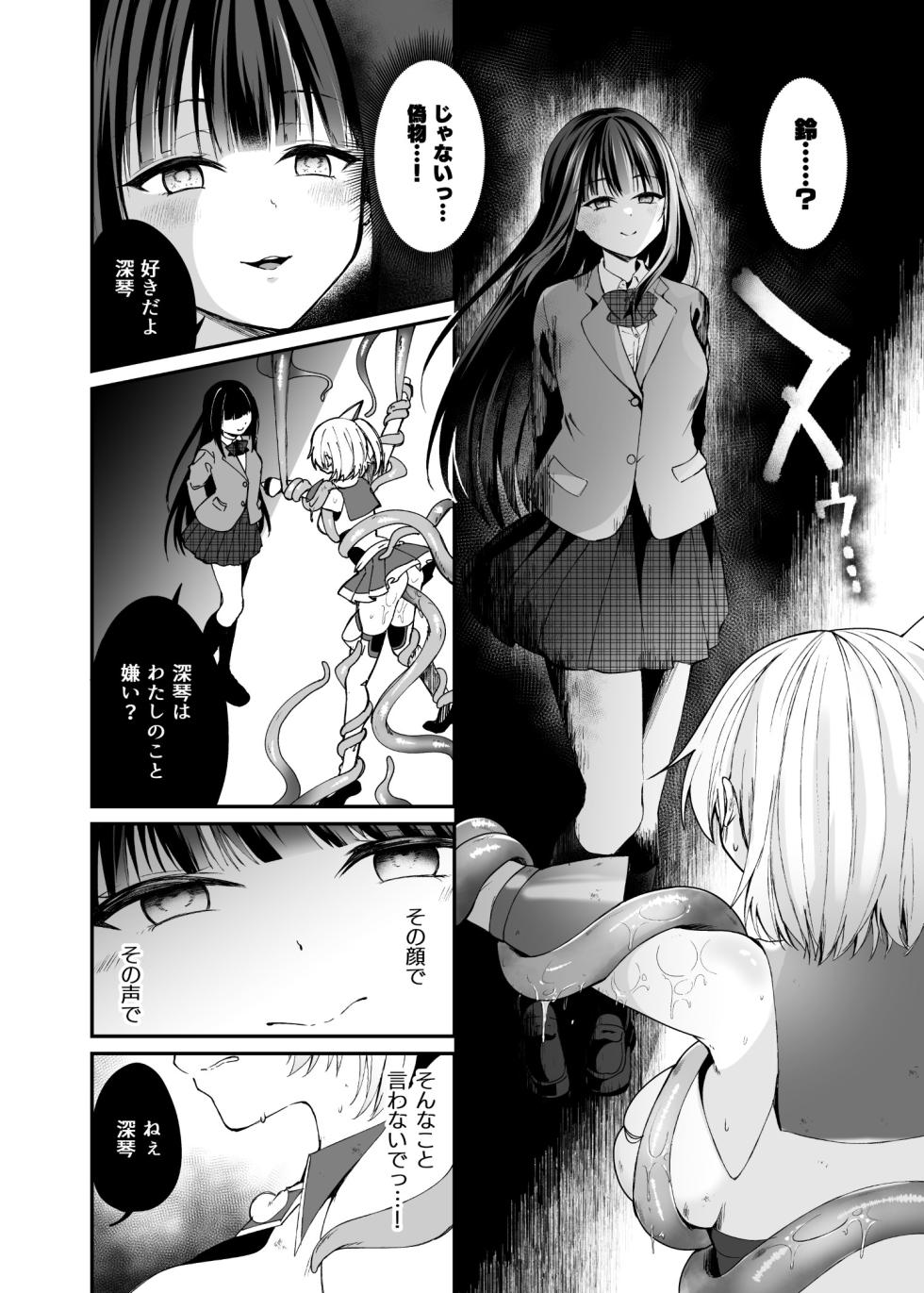 [Hyoui Lover (Rurimaru)] Seirei Fusou Etoile [Digital] - Page 13