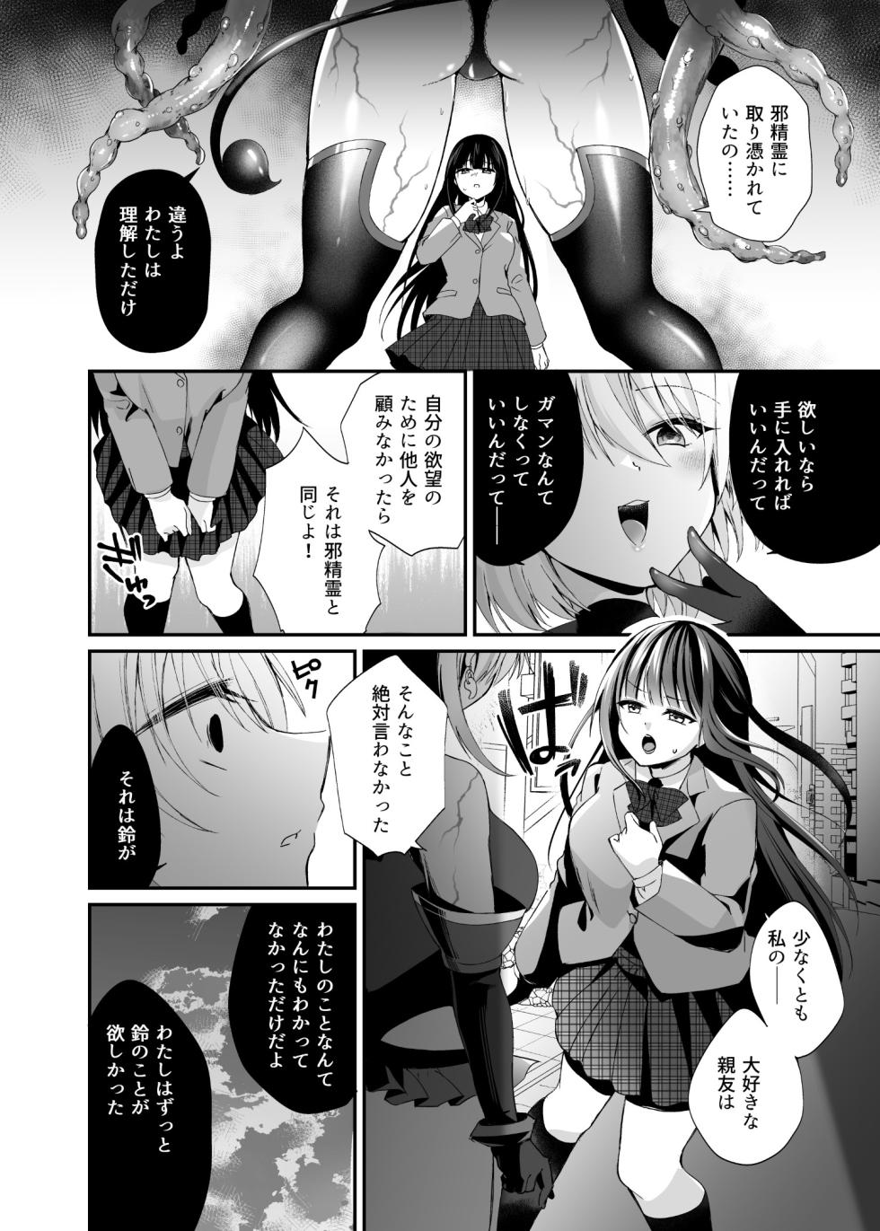 [Hyoui Lover (Rurimaru)] Seirei Fusou Etoile [Digital] - Page 27
