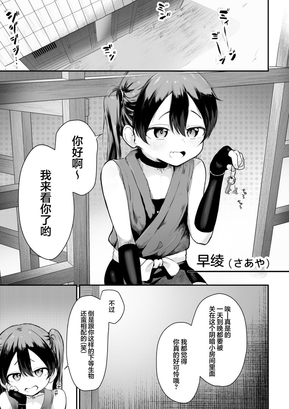[Obake no Ringoya-san (Yuu Ringo)] Namaiki Kunoichi To Kusuguri Youma San [Chinese] [紫藤汉化组] - Page 2