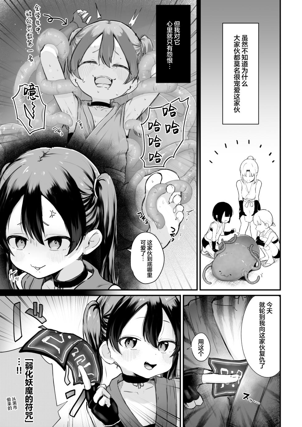 [Obake no Ringoya-san (Yuu Ringo)] Namaiki Kunoichi To Kusuguri Youma San [Chinese] [紫藤汉化组] - Page 4