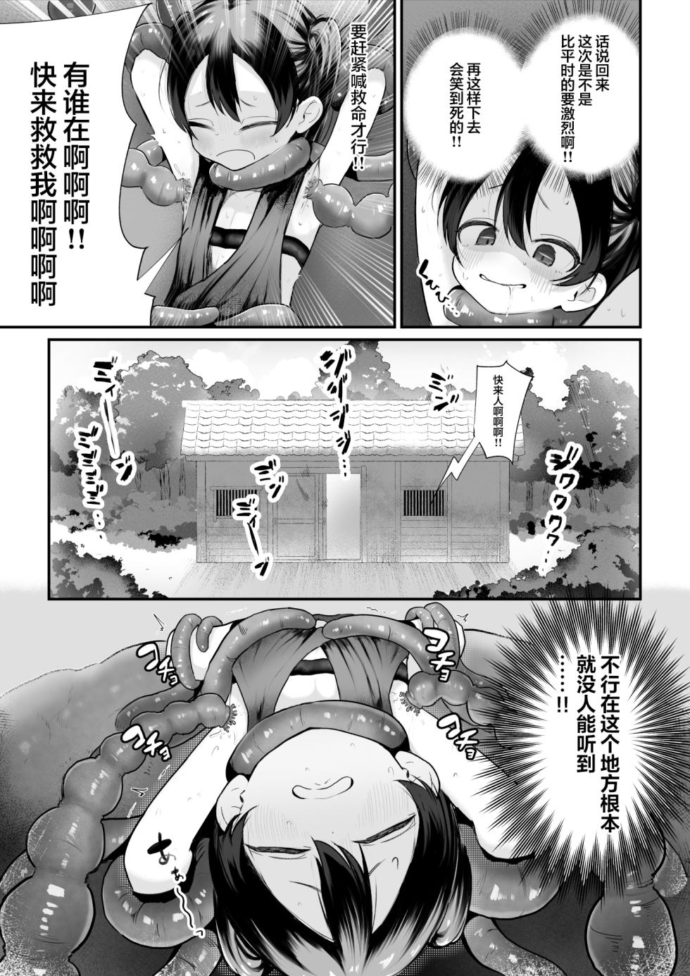 [Obake no Ringoya-san (Yuu Ringo)] Namaiki Kunoichi To Kusuguri Youma San [Chinese] [紫藤汉化组] - Page 10