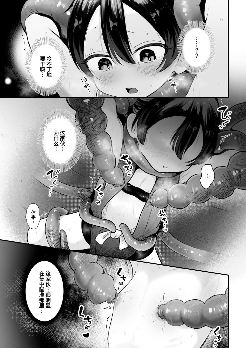 [Obake no Ringoya-san (Yuu Ringo)] Namaiki Kunoichi To Kusuguri Youma San [Chinese] [紫藤汉化组] - Page 12