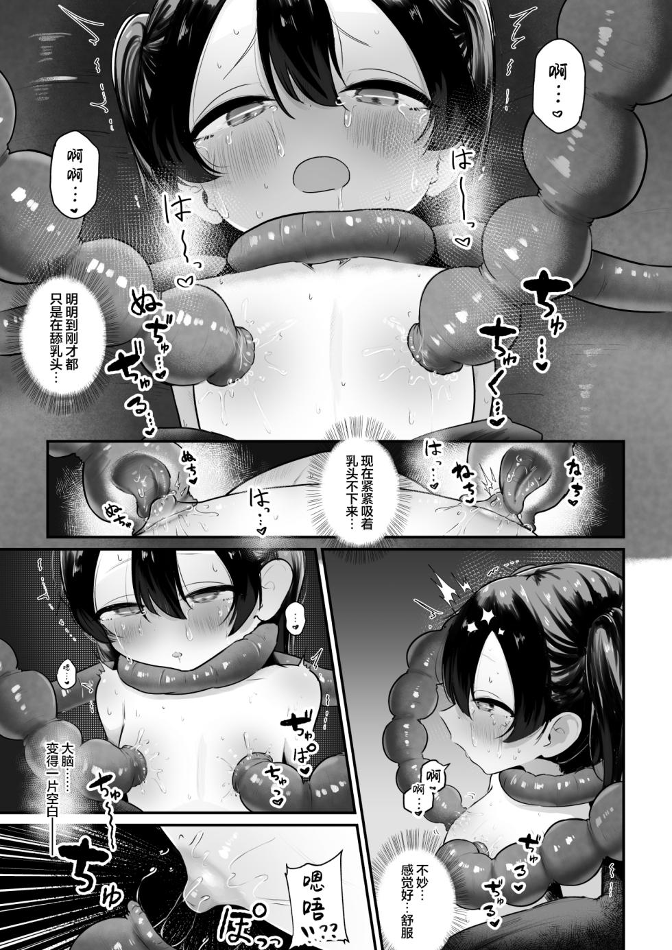[Obake no Ringoya-san (Yuu Ringo)] Namaiki Kunoichi To Kusuguri Youma San [Chinese] [紫藤汉化组] - Page 24