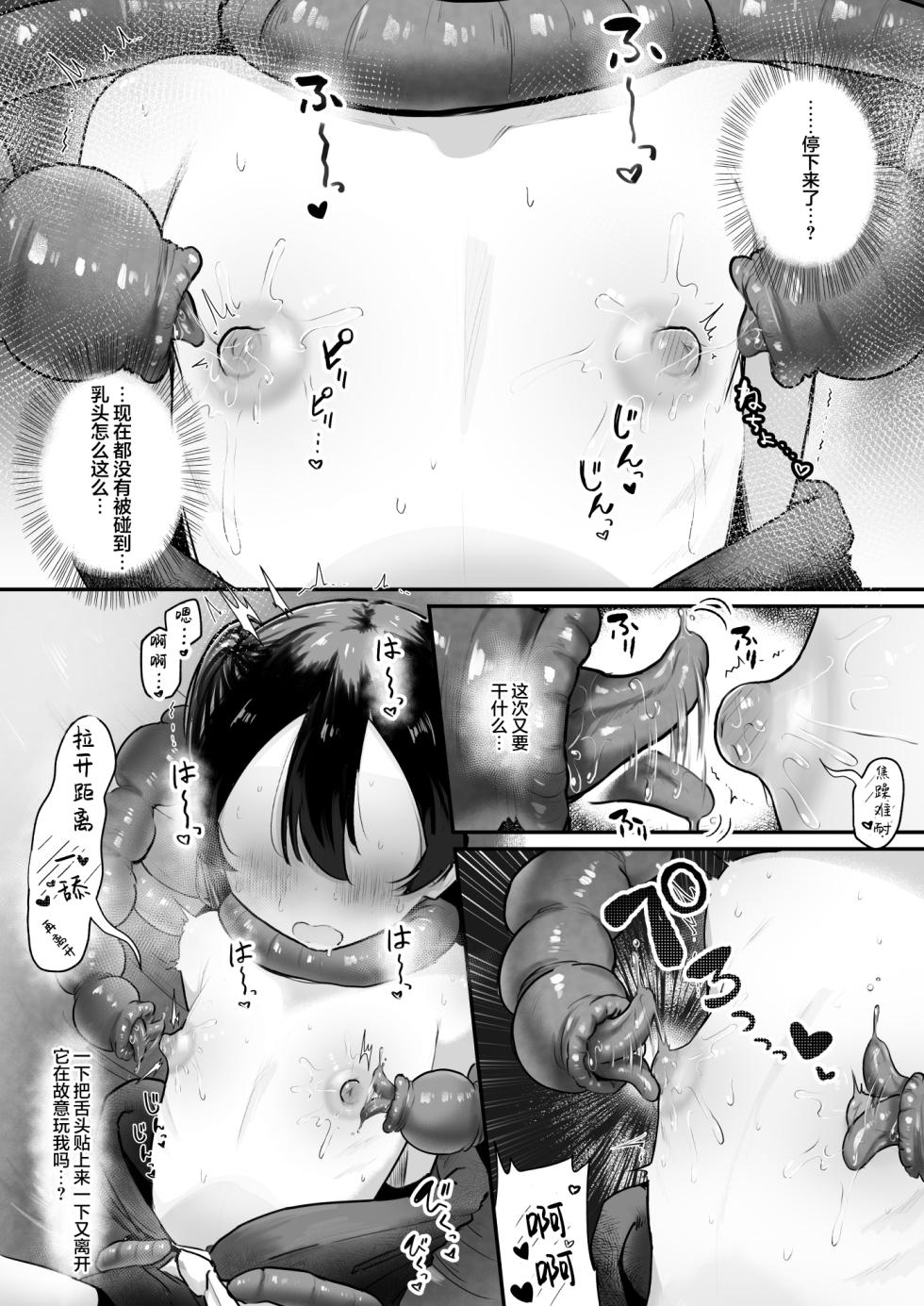 [Obake no Ringoya-san (Yuu Ringo)] Namaiki Kunoichi To Kusuguri Youma San [Chinese] [紫藤汉化组] - Page 25