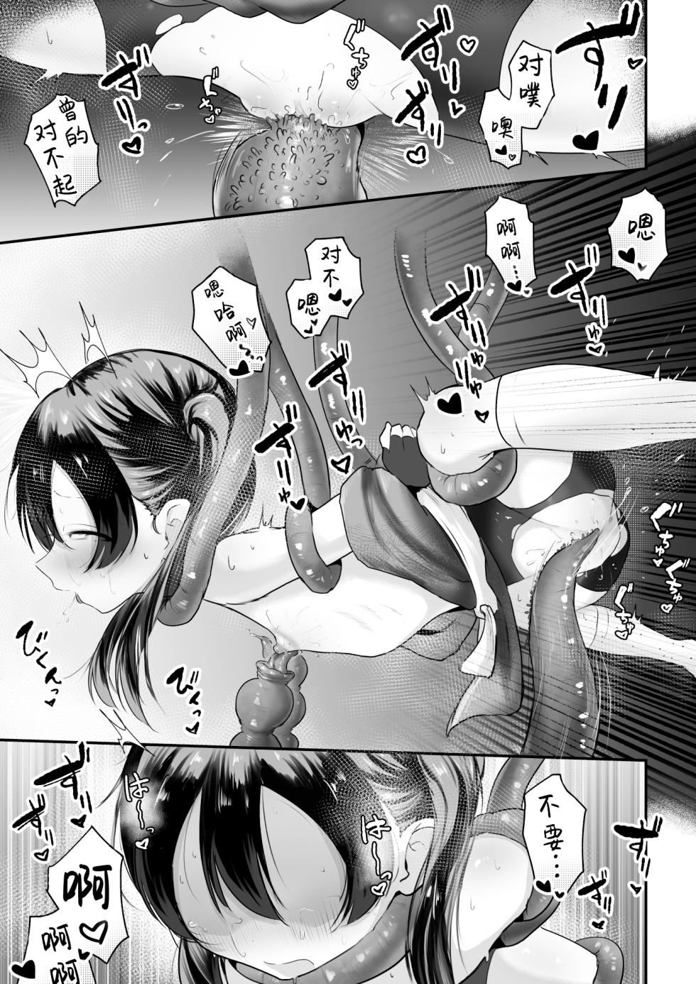 [Obake no Ringoya-san (Yuu Ringo)] Namaiki Kunoichi To Kusuguri Youma San [Chinese] [紫藤汉化组] - Page 37
