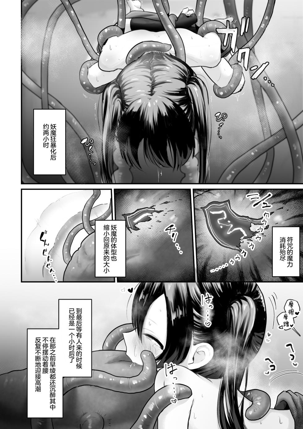 [Obake no Ringoya-san (Yuu Ringo)] Namaiki Kunoichi To Kusuguri Youma San [Chinese] [紫藤汉化组] - Page 40
