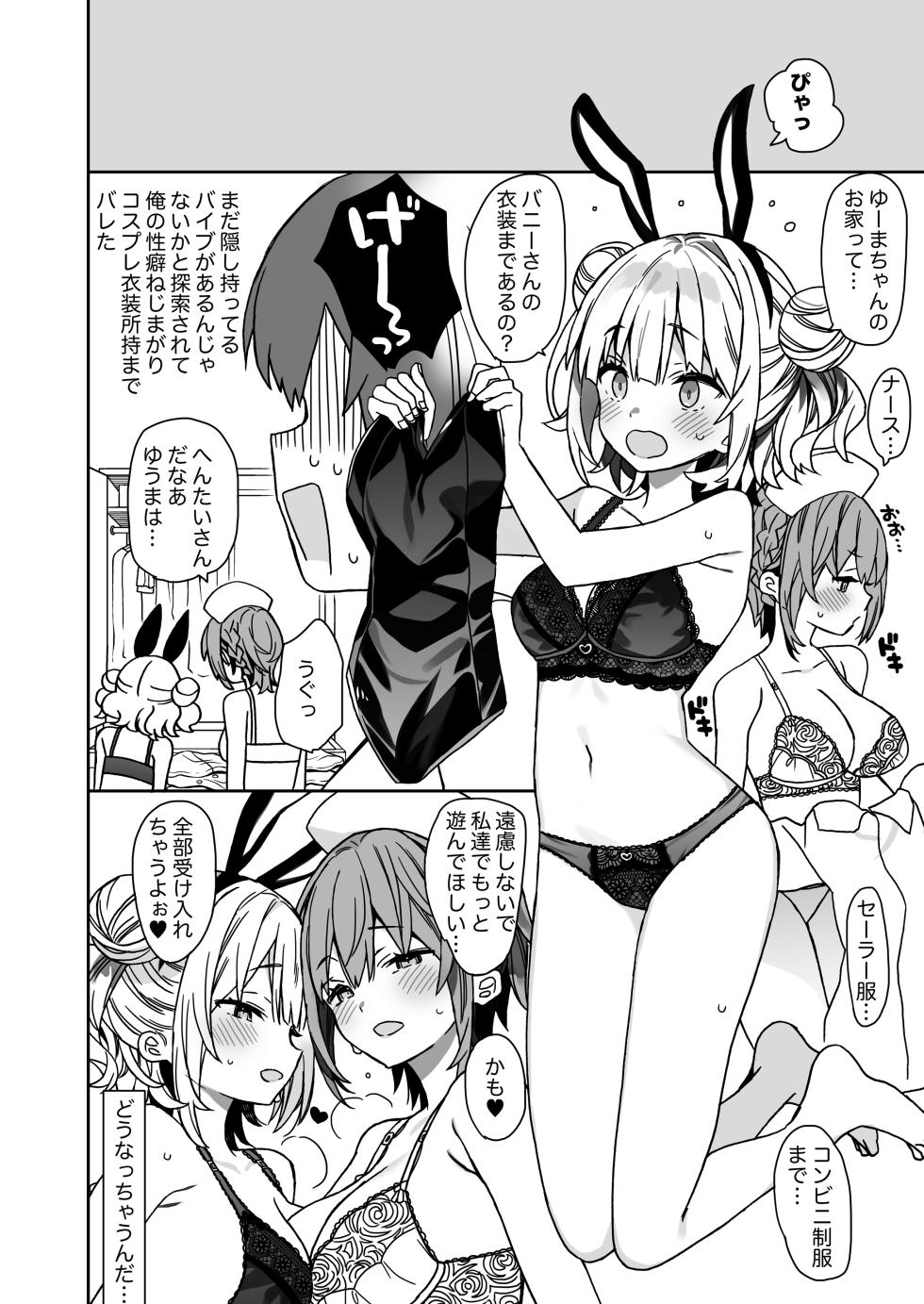 [ciaociao (Araki Kanao)] Nyotaika Shita Ore no Tadareta Kyuujitsu Seikatsu [Digital] - Page 29