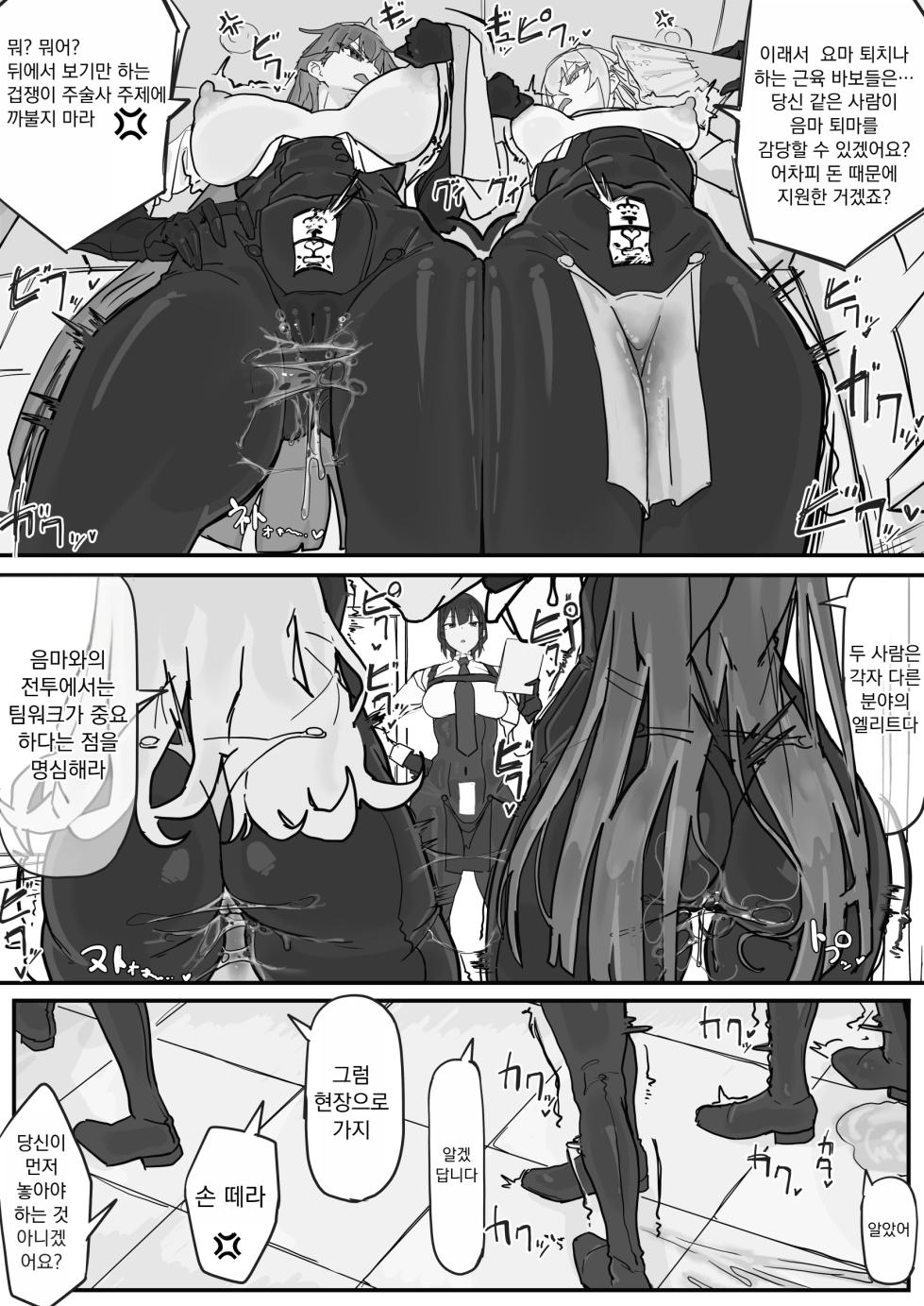 [Shirabe Shiki] Taiinmasen ni Oite Kankaku Shadan Fuda wa Hissu no Taisaku desu 1 [Korean] - Page 8