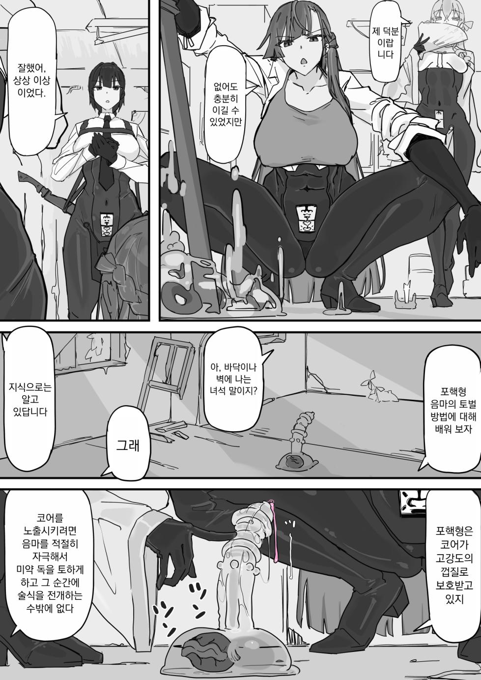 [Shirabe Shiki] Taiinmasen ni Oite Kankaku Shadan Fuda wa Hissu no Taisaku desu 1 [Korean] - Page 10