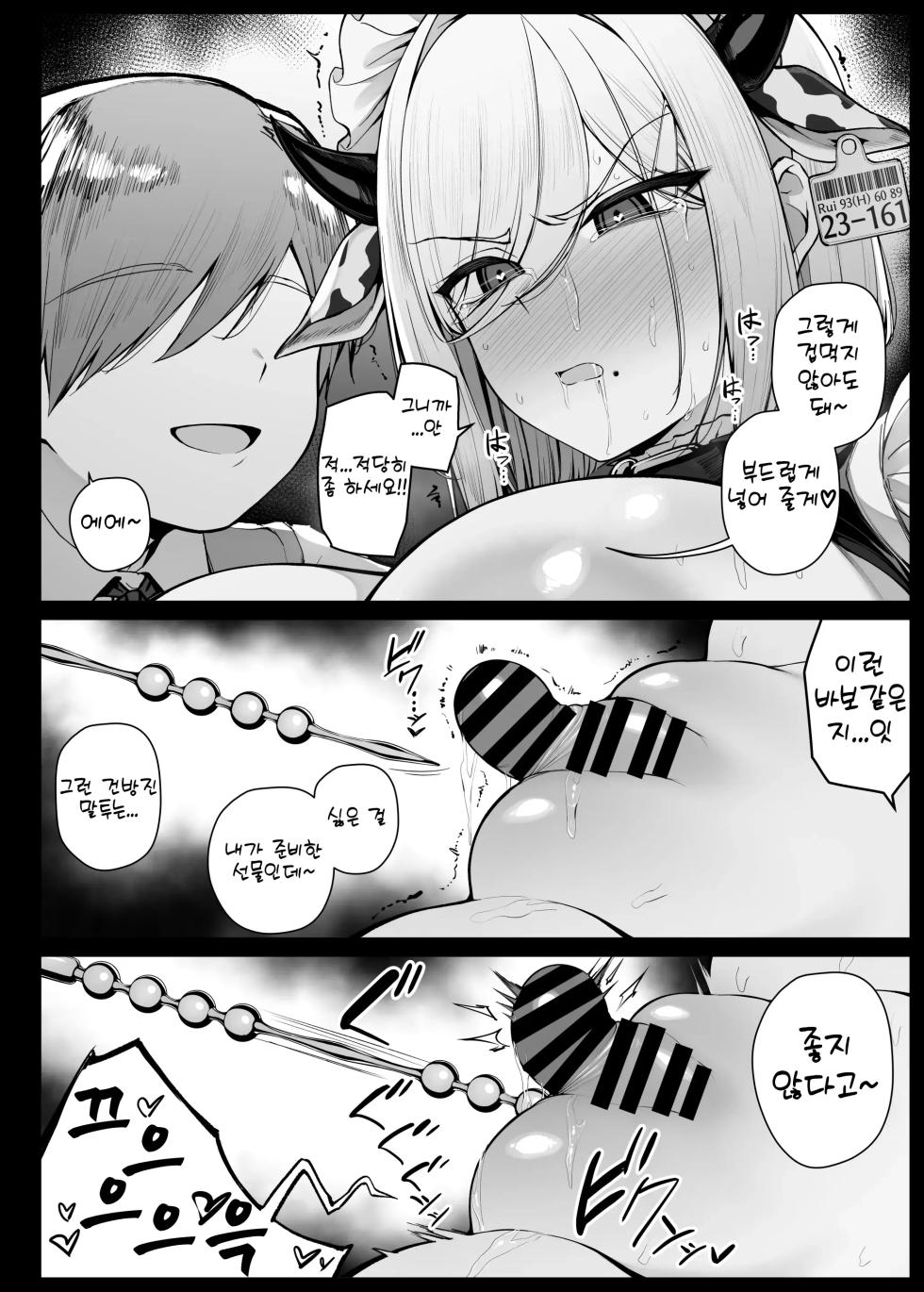 [Liyoosa] Bocchama ni Inmon o Tsukerarete Jikkuri to Choukyou Sareru Maid-san EP9 [Korean] - Page 10