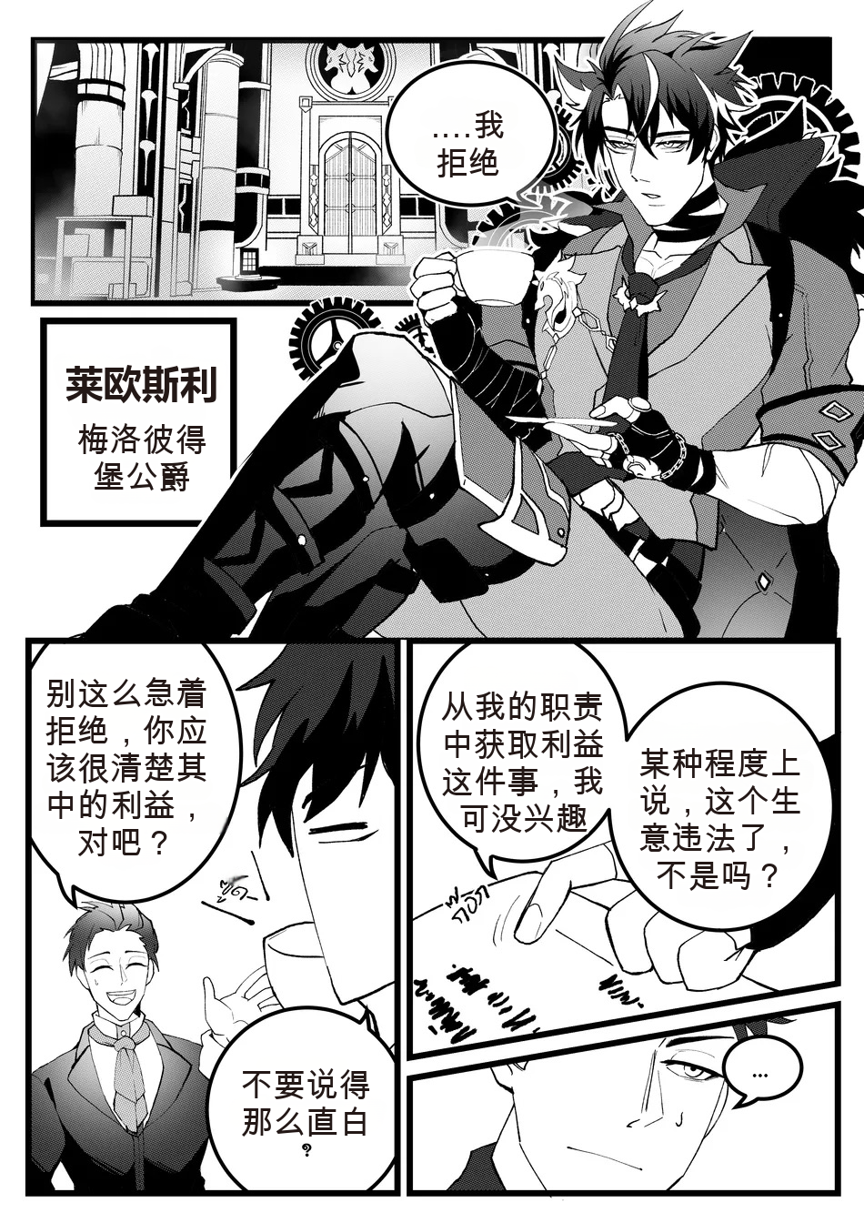 [DUZK] Secret Machinery – Genshin Impact dj [chinese] - Page 5