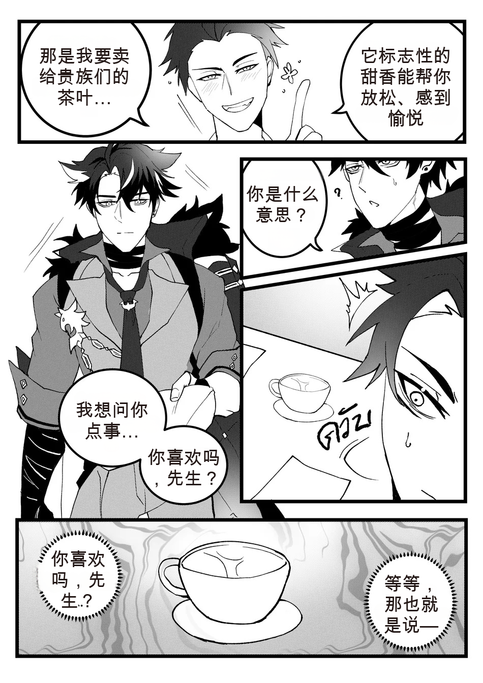 [DUZK] Secret Machinery – Genshin Impact dj [chinese] - Page 7