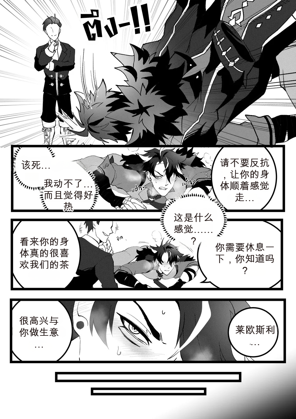 [DUZK] Secret Machinery – Genshin Impact dj [chinese] - Page 8