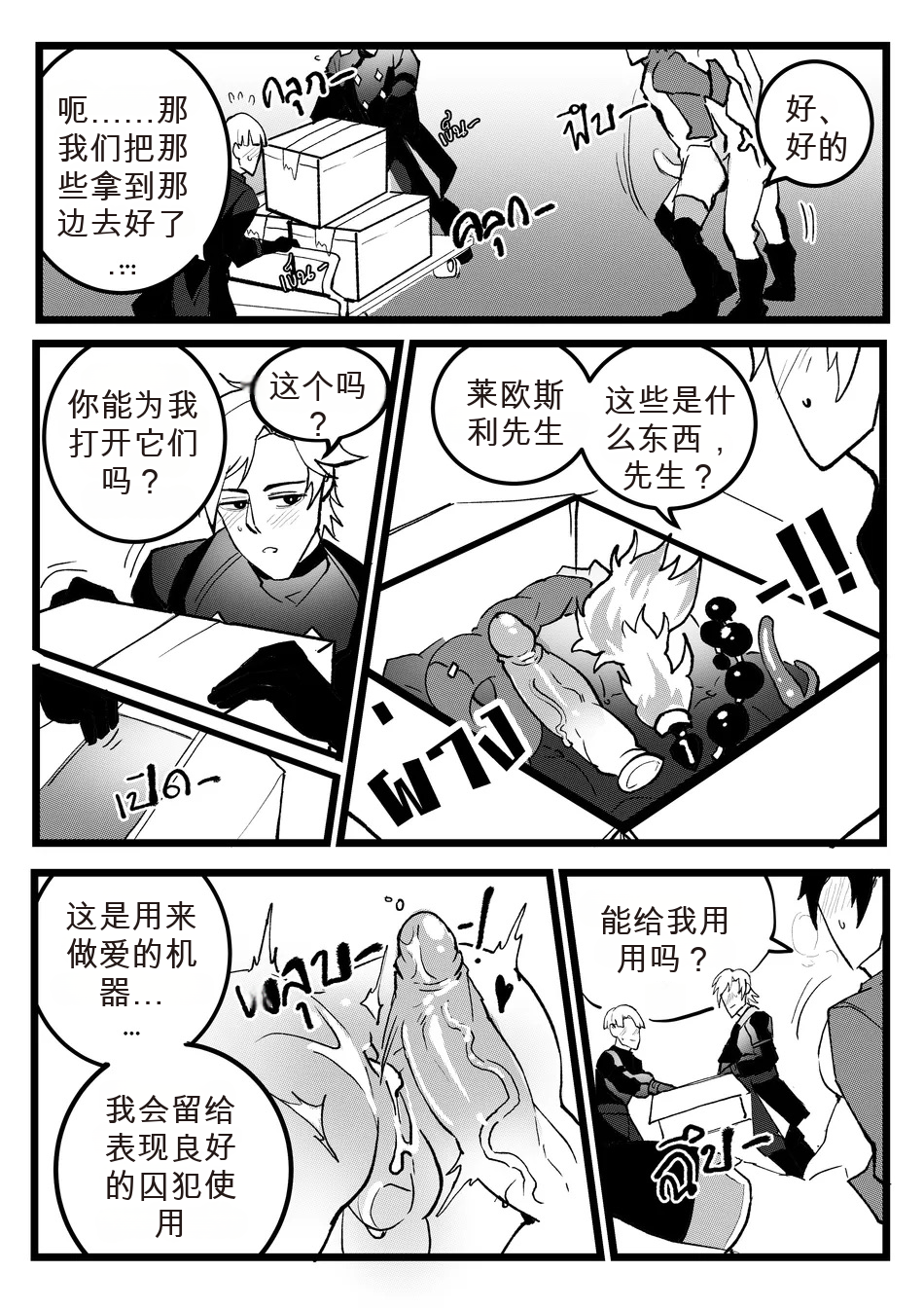 [DUZK] Secret Machinery – Genshin Impact dj [chinese] - Page 32
