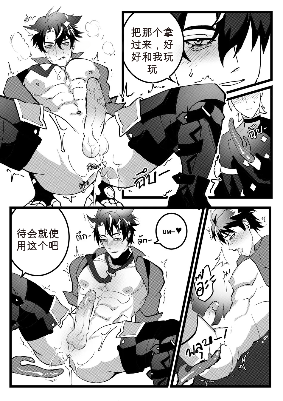 [DUZK] Secret Machinery – Genshin Impact dj [chinese] - Page 33