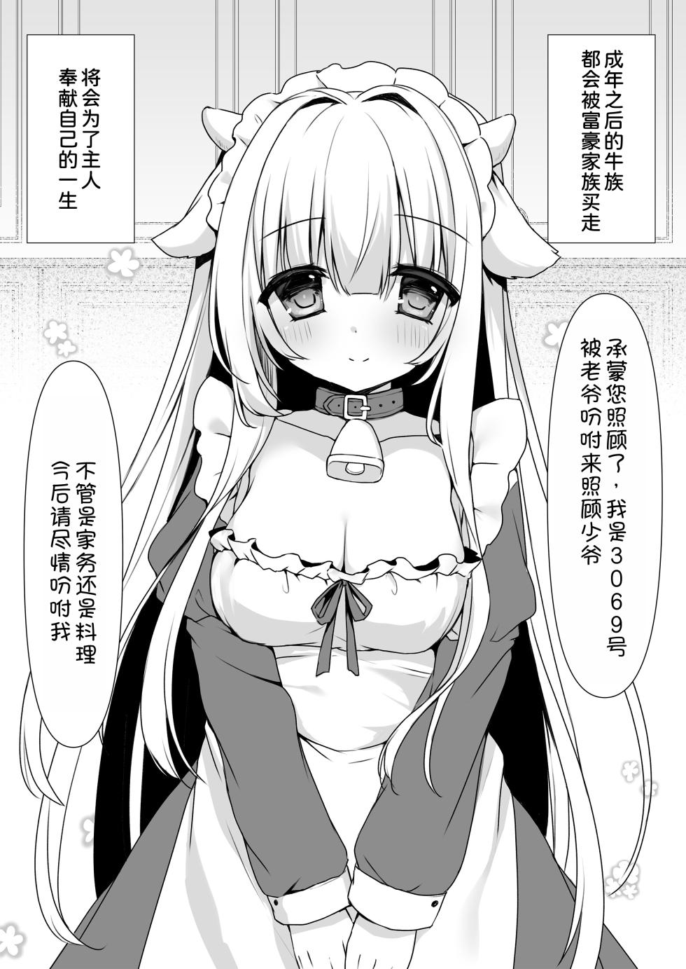 [Milky Motti (Kurumi Komomo)] Ushi Maid Gohoushi Nikki [Chinese] [甜族星人x我不看本子汉化] [Digital] - Page 4