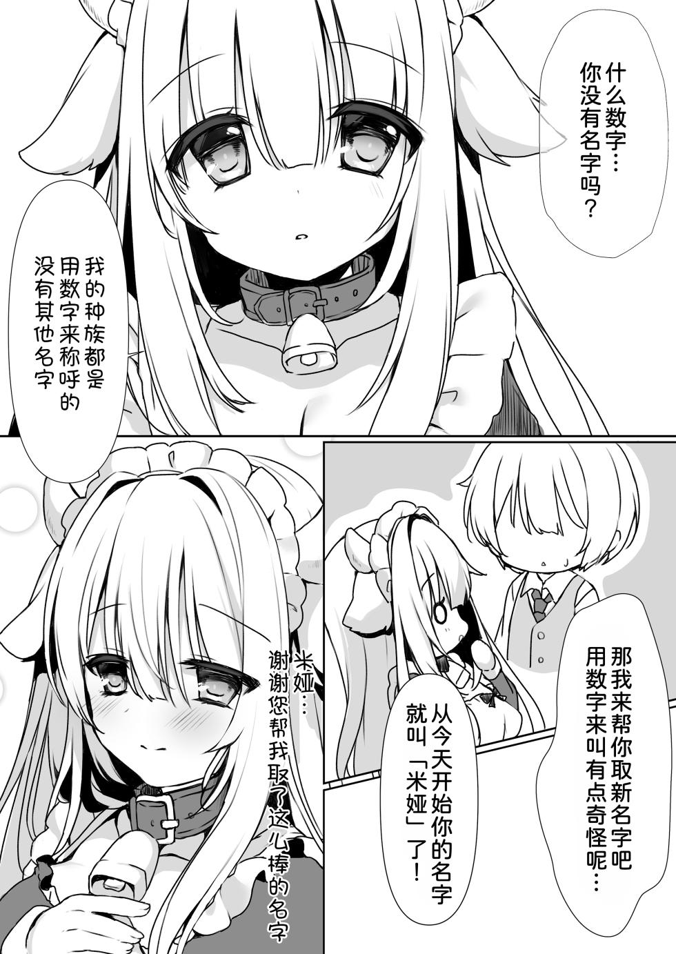 [Milky Motti (Kurumi Komomo)] Ushi Maid Gohoushi Nikki [Chinese] [甜族星人x我不看本子汉化] [Digital] - Page 5
