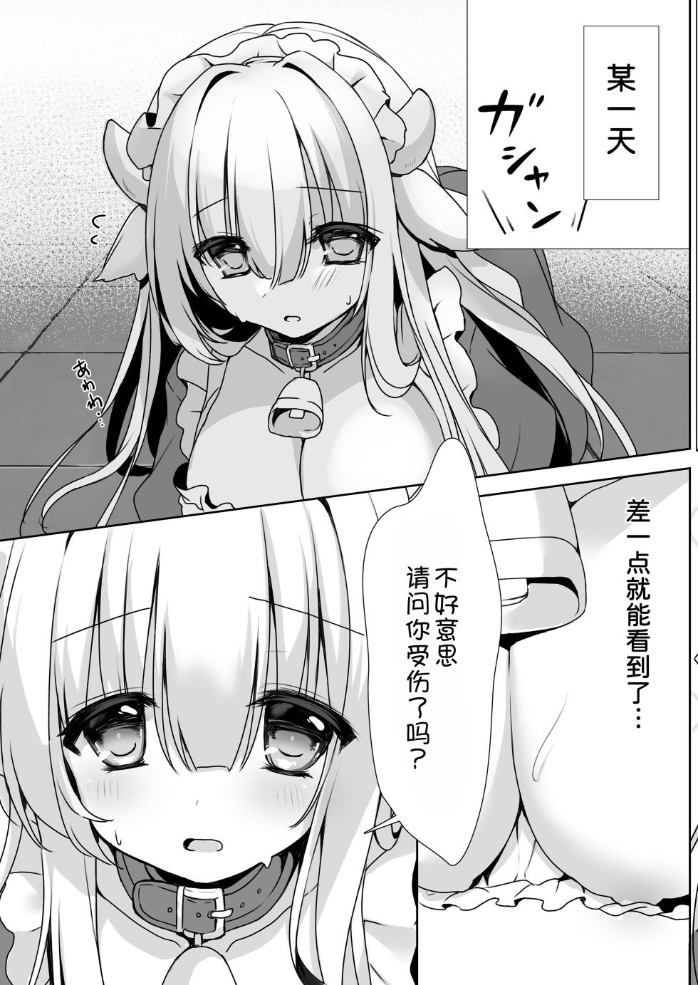 [Milky Motti (Kurumi Komomo)] Ushi Maid Gohoushi Nikki [Chinese] [甜族星人x我不看本子汉化] [Digital] - Page 6