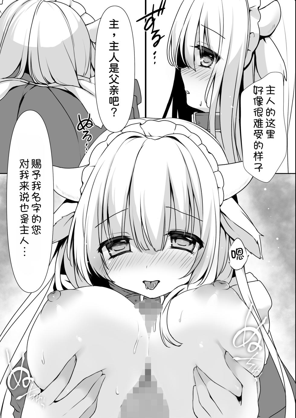 [Milky Motti (Kurumi Komomo)] Ushi Maid Gohoushi Nikki [Chinese] [甜族星人x我不看本子汉化] [Digital] - Page 8