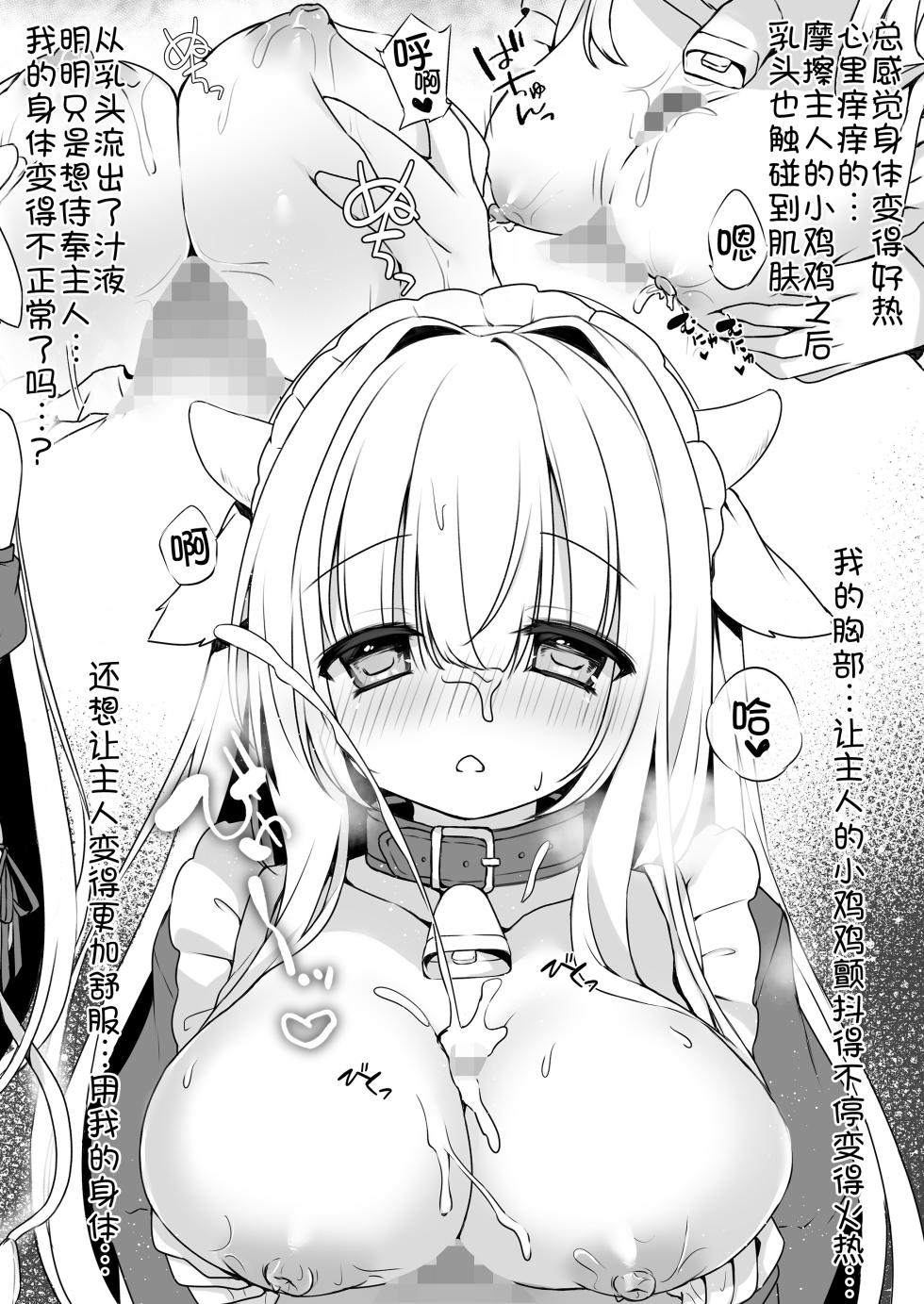 [Milky Motti (Kurumi Komomo)] Ushi Maid Gohoushi Nikki [Chinese] [甜族星人x我不看本子汉化] [Digital] - Page 9