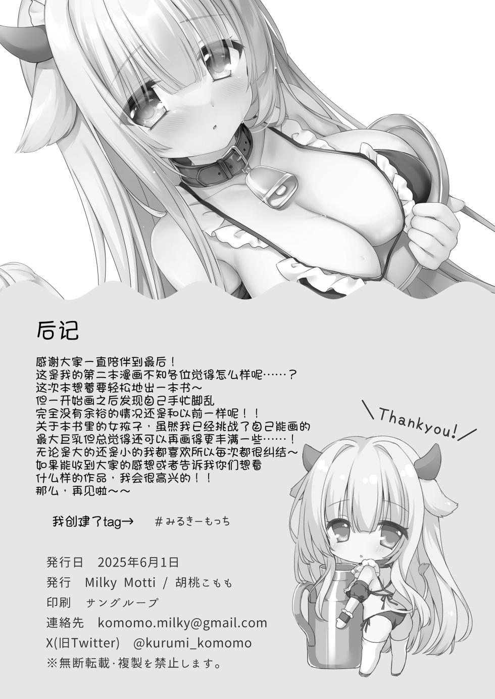[Milky Motti (Kurumi Komomo)] Ushi Maid Gohoushi Nikki [Chinese] [甜族星人x我不看本子汉化] [Digital] - Page 15
