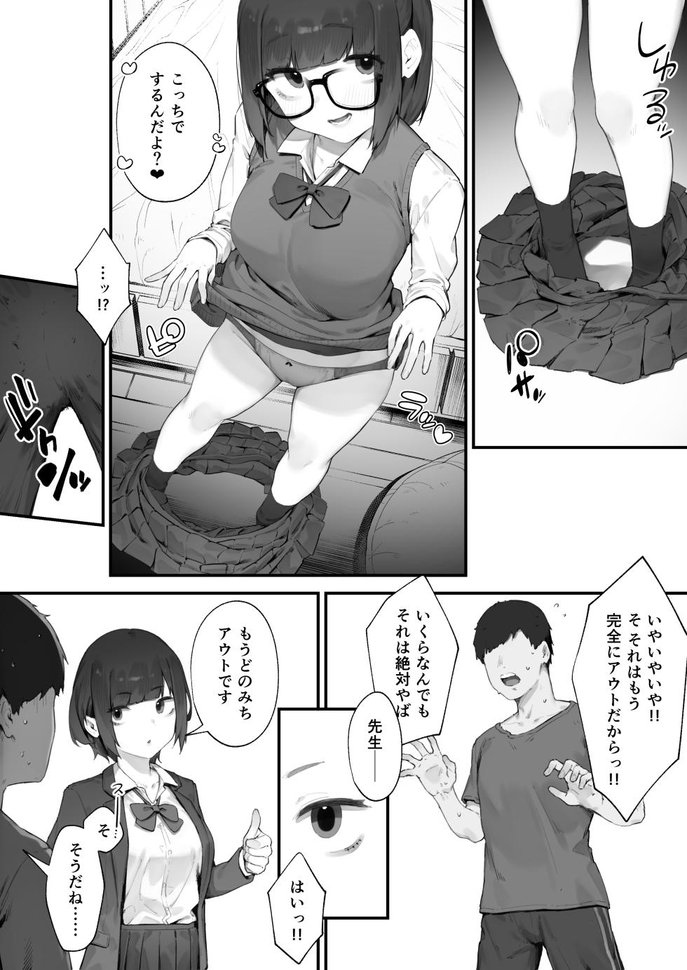 [Nigiri Usagi] Seito ni Juusho ga Baretanda ga Owatta Kamoshiren 1-19 - Page 36