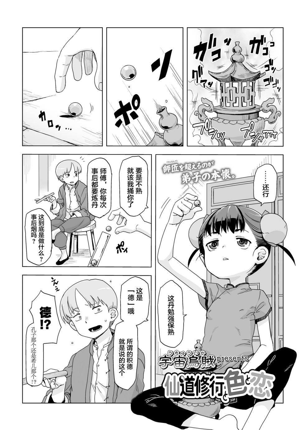 [宇宙烏賊] 仙道修行と色と恋 [Chinese] [污喵王汉化组] - Page 5